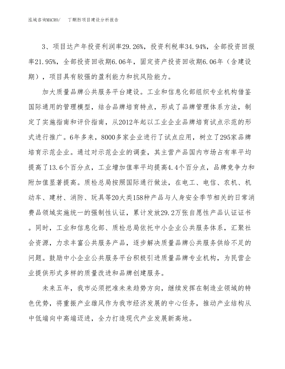 丁酮肟项目建设分析报告(总投资17000万元)_第4页