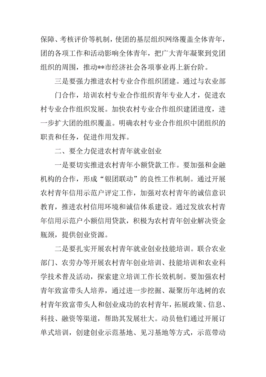 政策宣讲主持词.doc_第3页