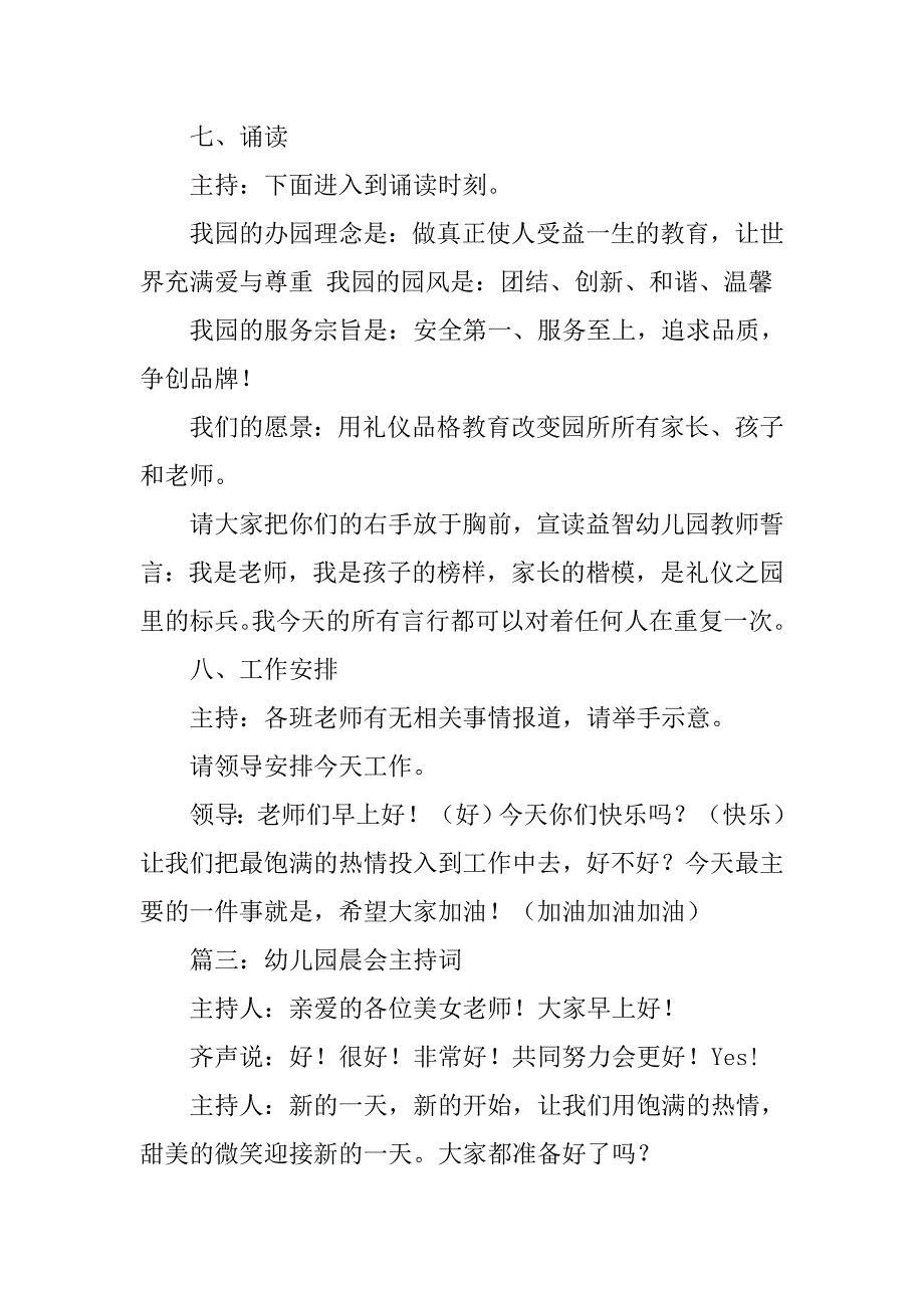 幼儿园幼儿晨会教师主持稿.doc_第4页