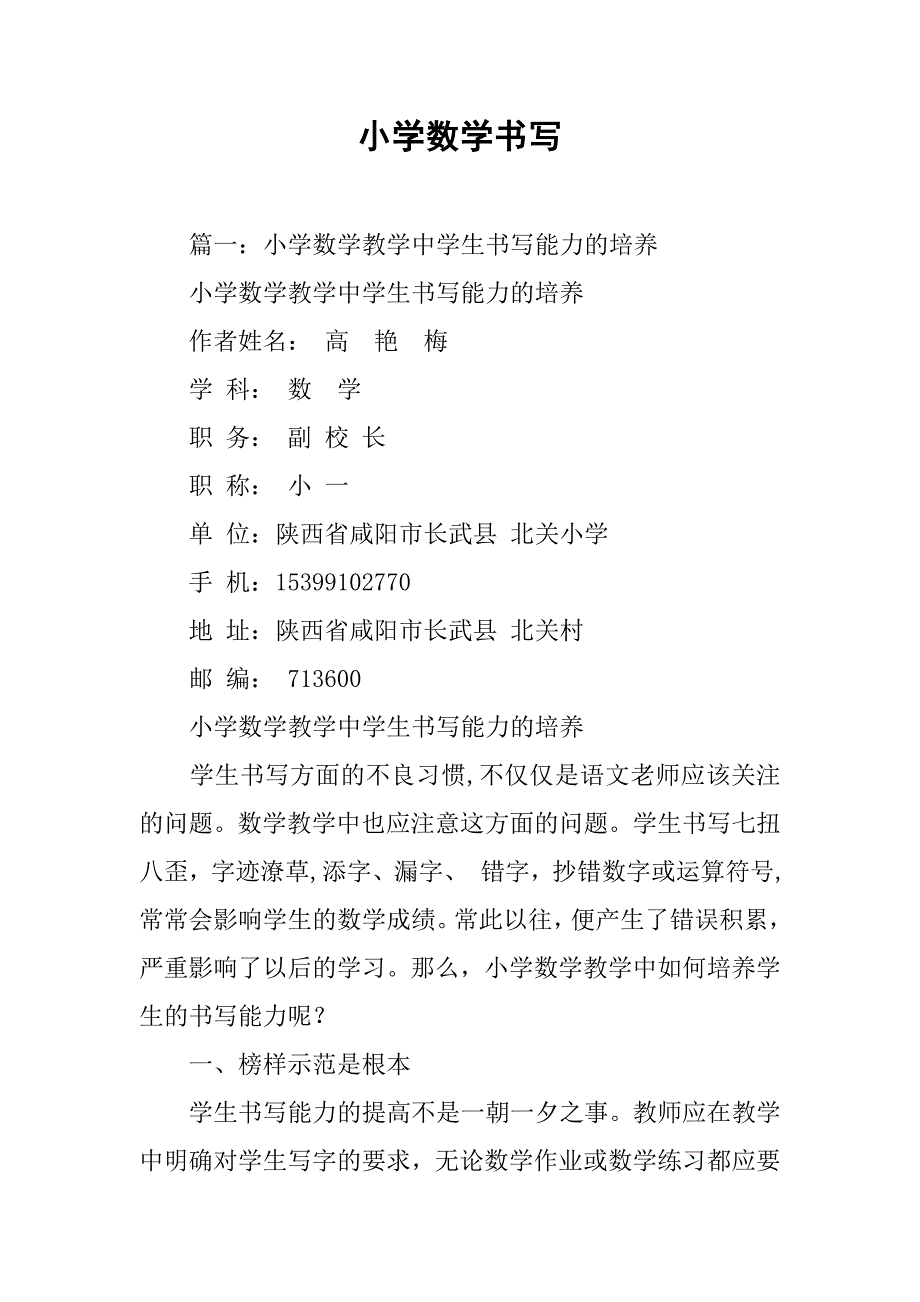 小学数学书写.doc_第1页