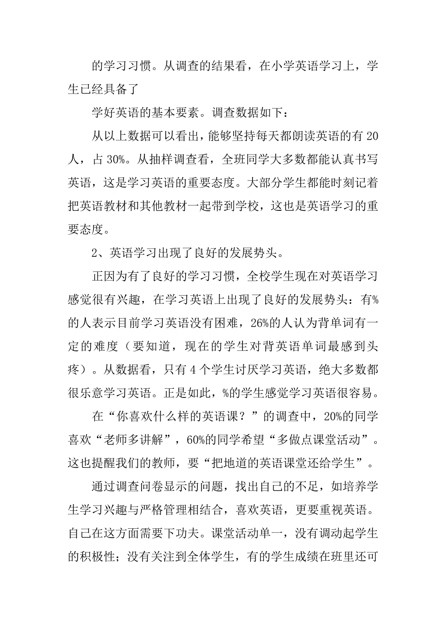 小学英语学习调查报告.doc_第3页