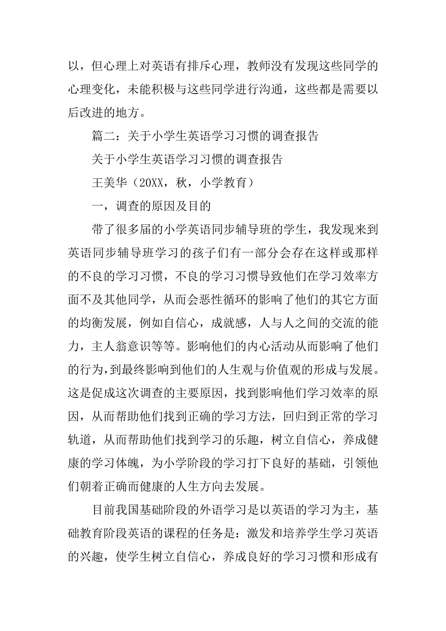 小学英语学习调查报告.doc_第4页