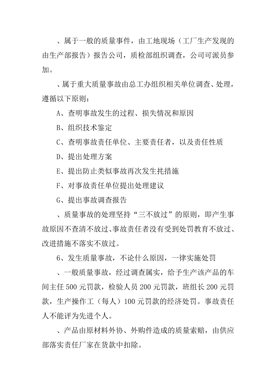 质量事故责任追究制度.doc_第4页