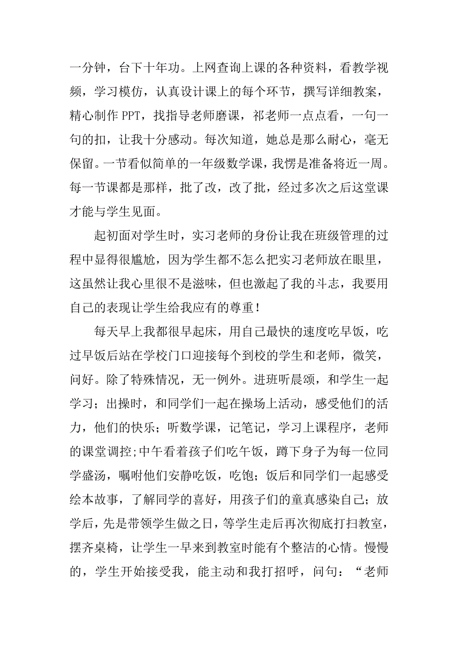 小学数学教师见习期工作总结.doc_第2页