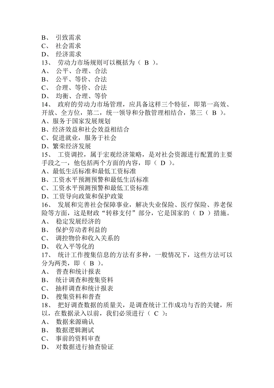 人力资源知识_人力资源管理新助理师考试模拟试卷_第3页