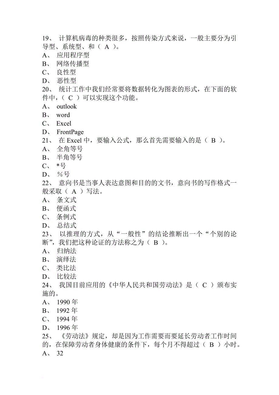 人力资源知识_人力资源管理新助理师考试模拟试卷_第4页