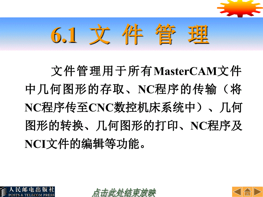 Mastercam9.0课件第06章_第2页