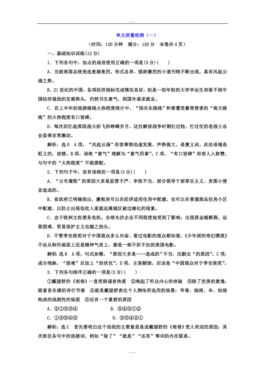 高中语文人教版必修1（单元质量检测）：单元序列写作（一） 心音共鸣　写触动心灵的人和事 Word版含答案_第1页