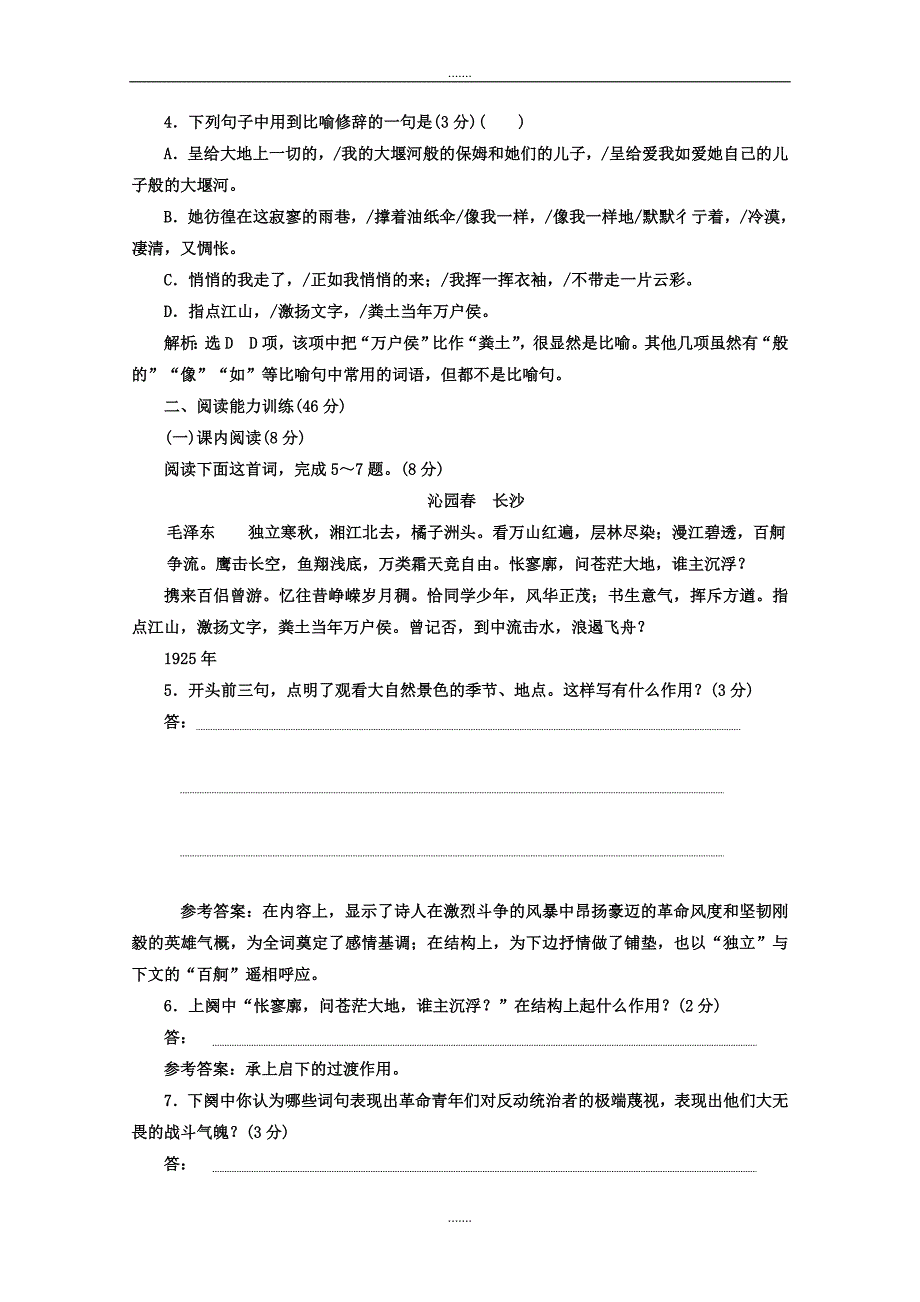 高中语文人教版必修1（单元质量检测）：单元序列写作（一） 心音共鸣　写触动心灵的人和事 Word版含答案_第2页