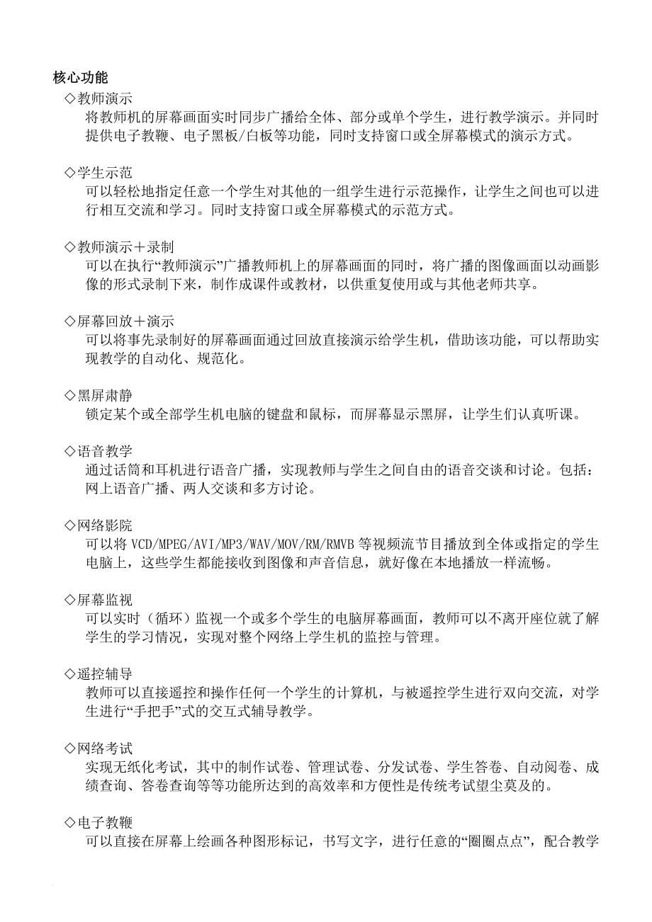 企业培训_交互式培训软件说明书_第5页