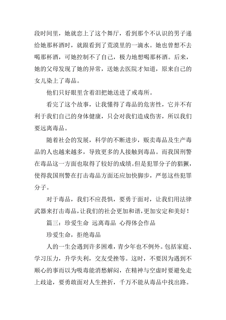 珍爱生命,远离毒品心得体会.doc_第4页