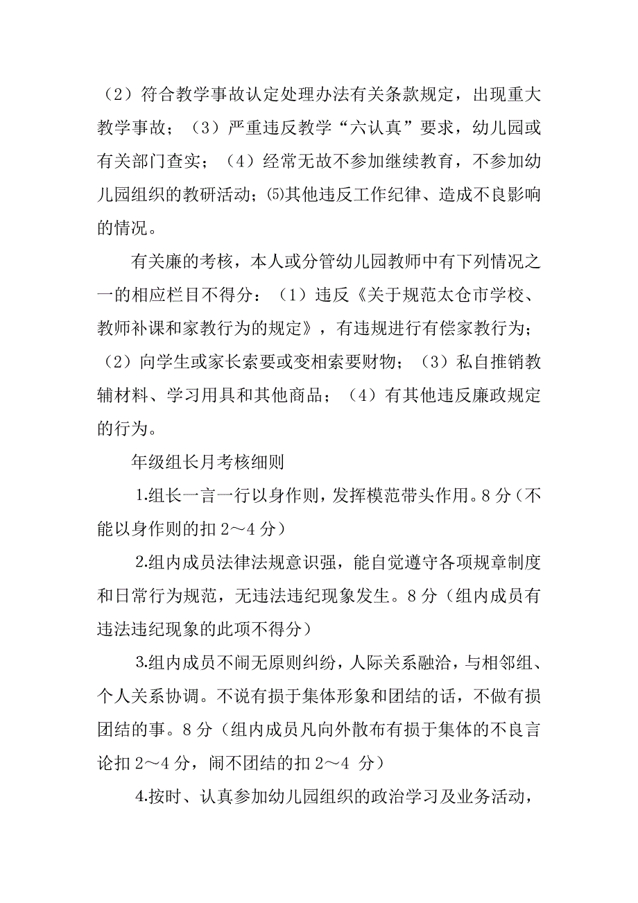 幼儿园领导兼课制度.doc_第2页