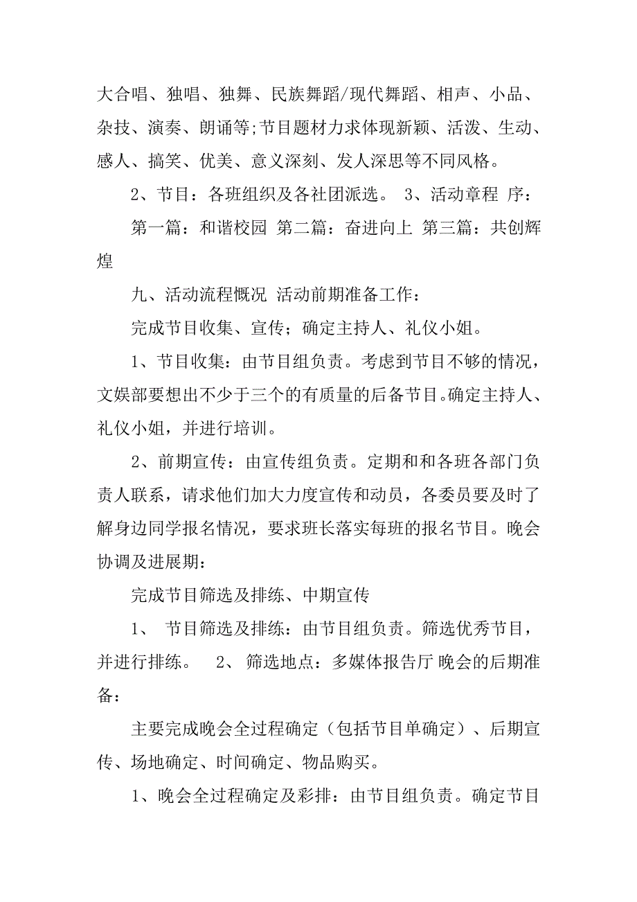 迎新年活动策划方案.doc_第4页