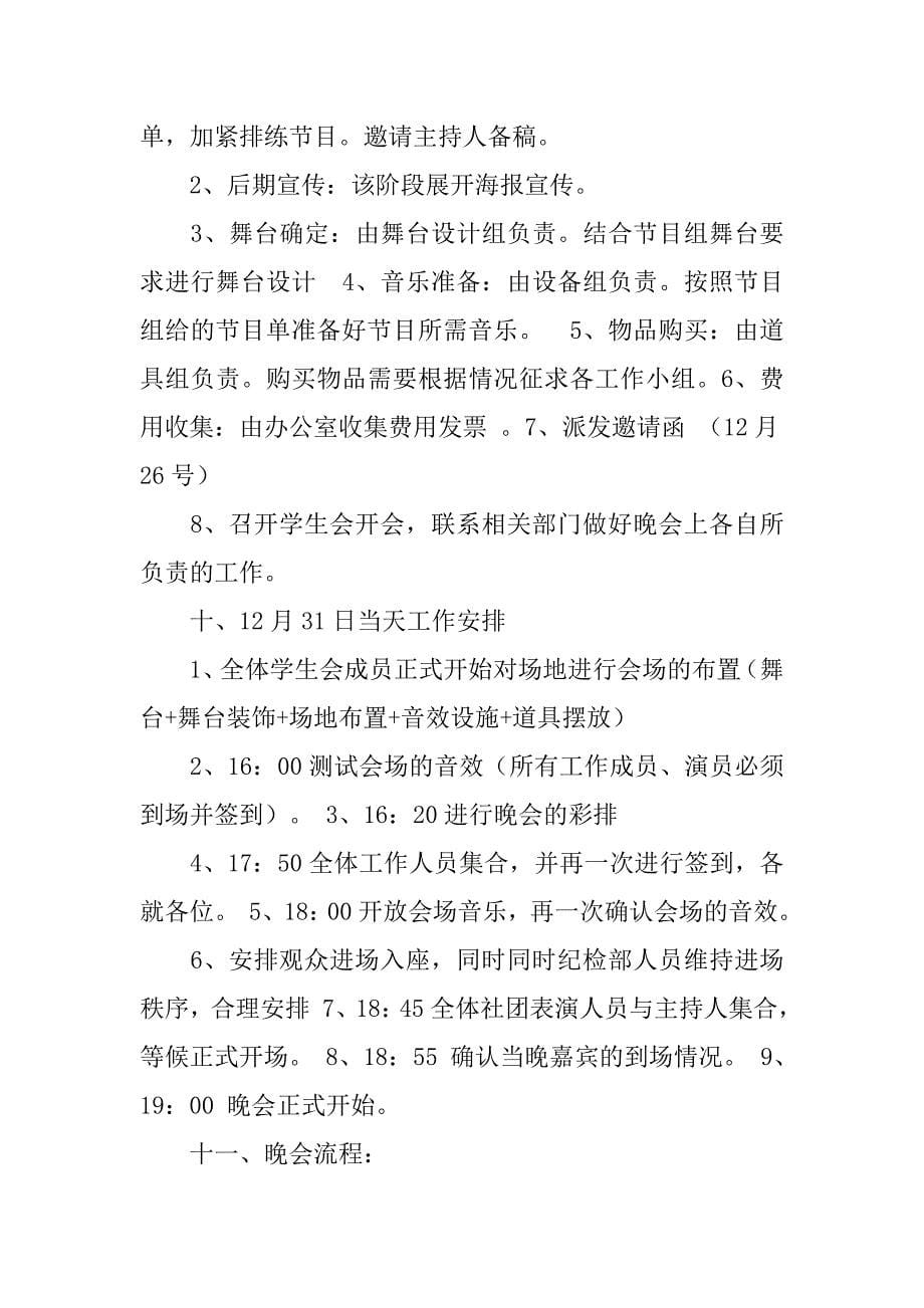 迎新年活动策划方案.doc_第5页