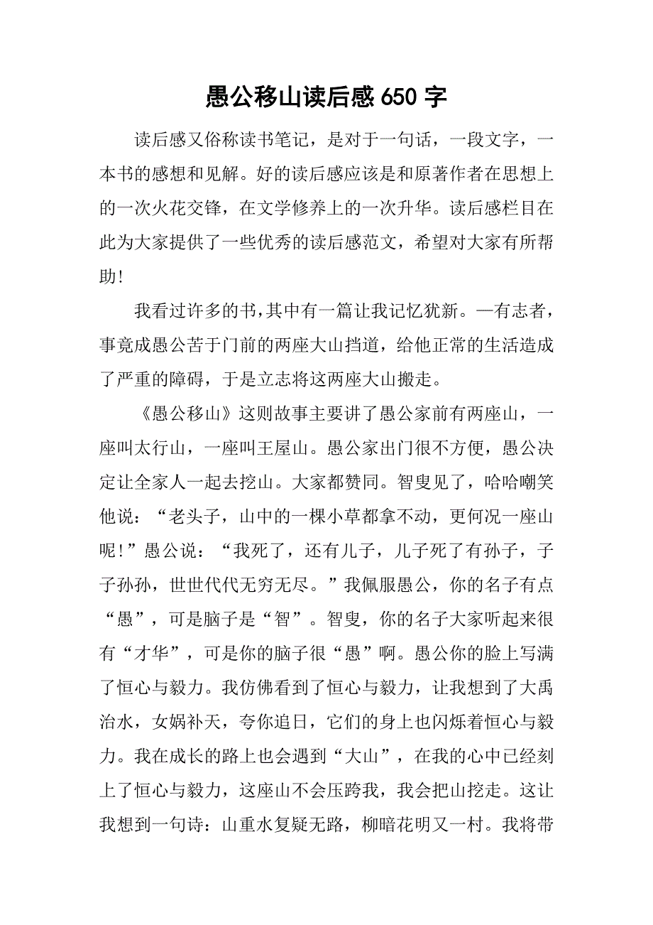 愚公移山读后感650字_第1页