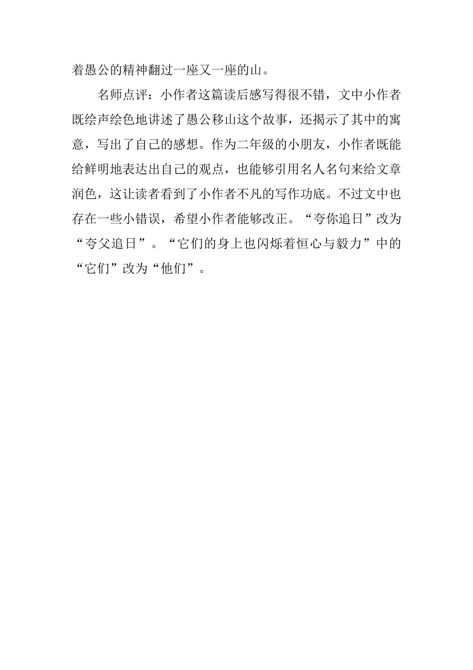 愚公移山读后感650字_第2页