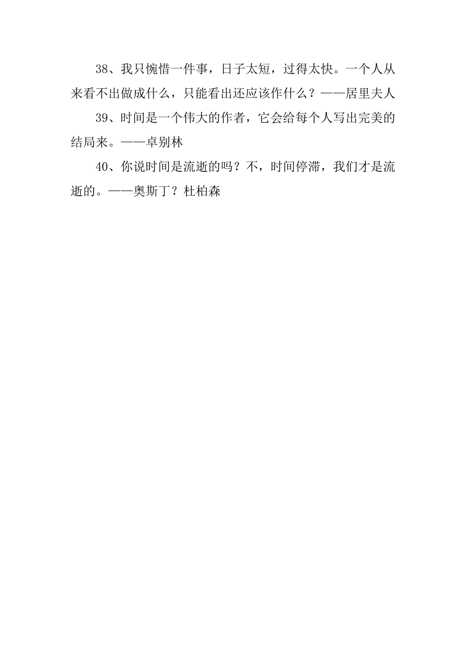 惜时名言汇编_第4页