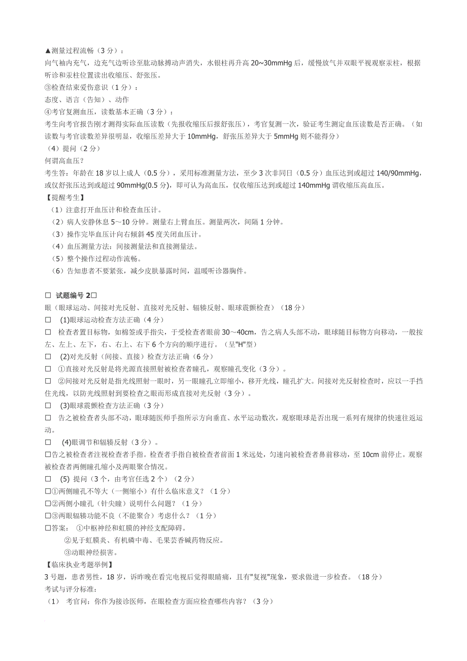 办公文秘_临床助理和临床执业技能考核评分标准_第2页