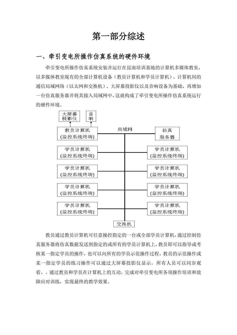 企业培训_牵引变电所运行仿真培训教学系统技术手册_第4页