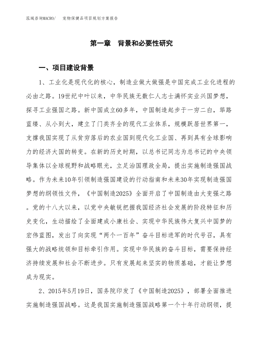 宠物保健品项目规划方案报告(总投资8000万元)_第3页