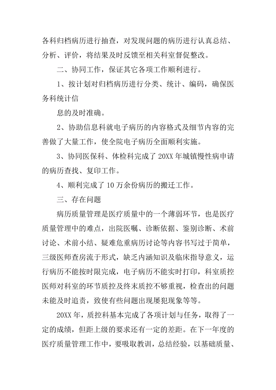 质控科年终工作总结.doc_第2页