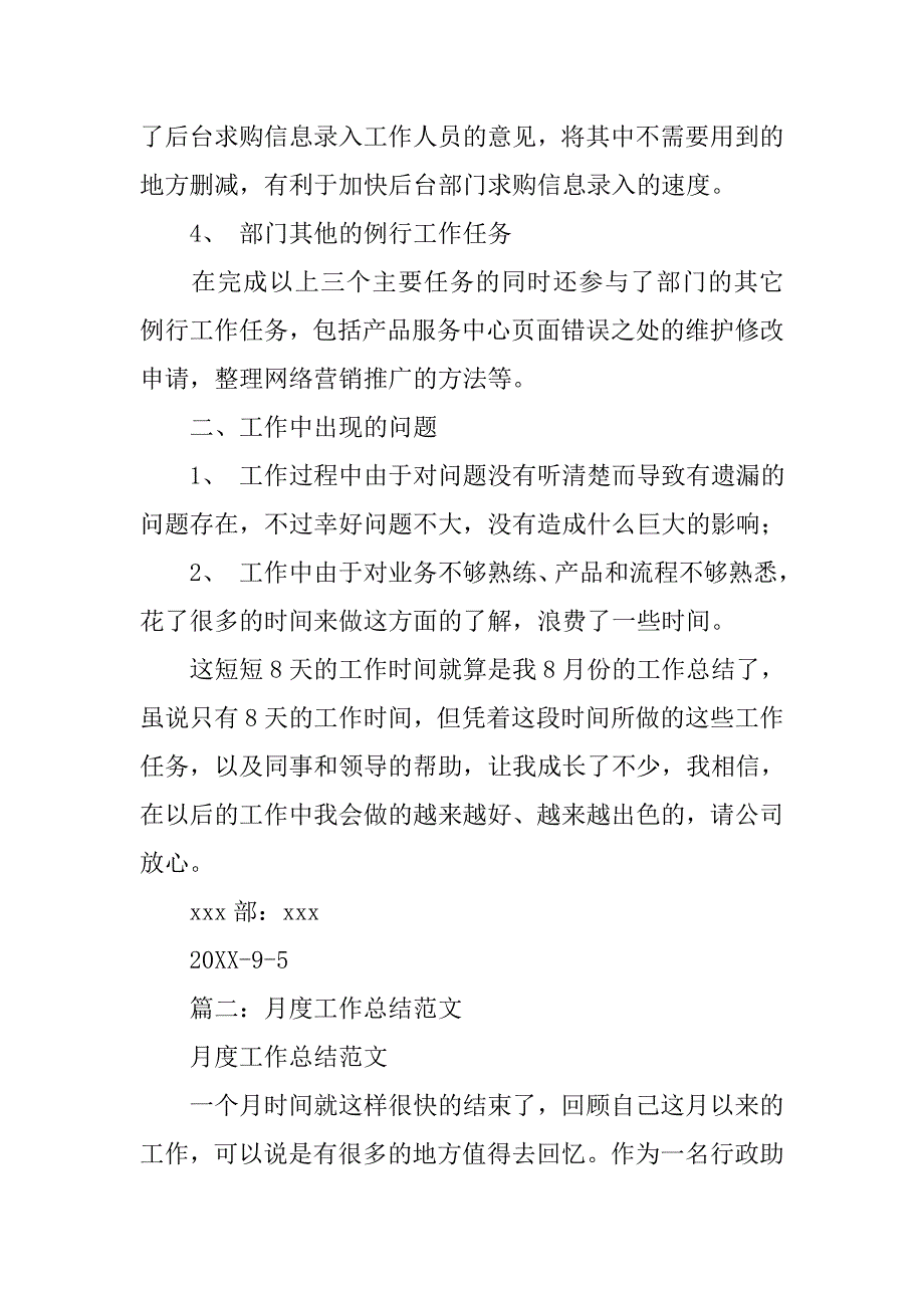 月度总结报告模板.doc_第2页