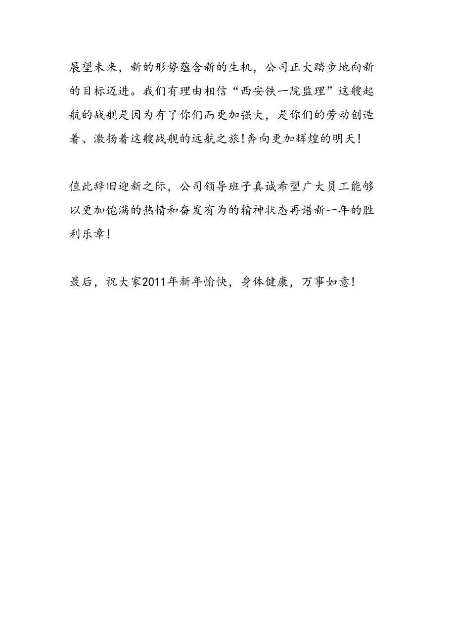 2019年致公司员工及家属的新年慰问信-范文汇编_第3页