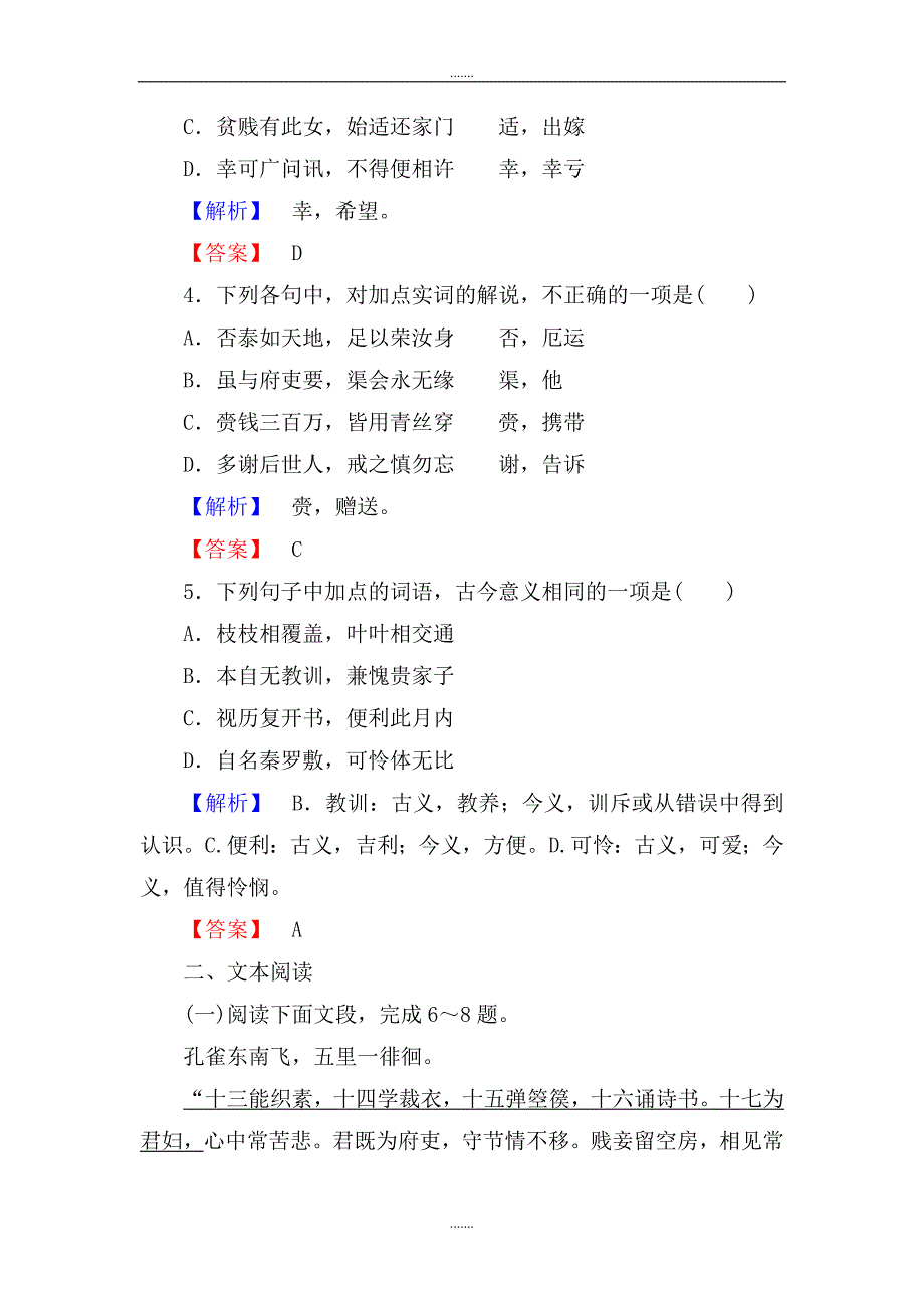 人教版高一语文必修二课时作业： 6孔雀东南飞 Word版含答案_第2页