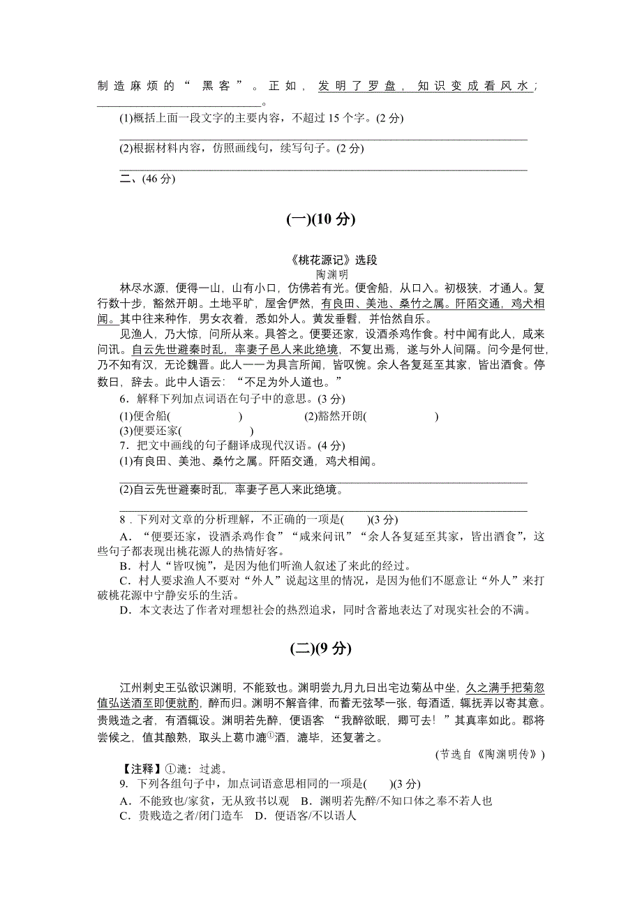 2019年广东省初中学业水平考试语文模拟试卷(一)_第2页