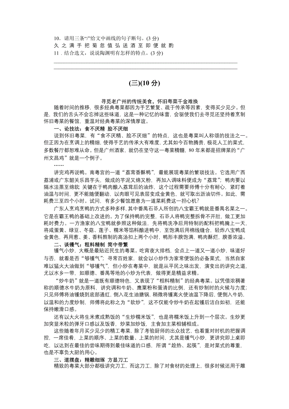2019年广东省初中学业水平考试语文模拟试卷(一)_第3页