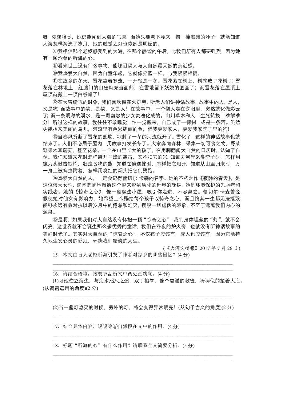 2019年广东省初中学业水平考试语文模拟试卷(一)_第5页