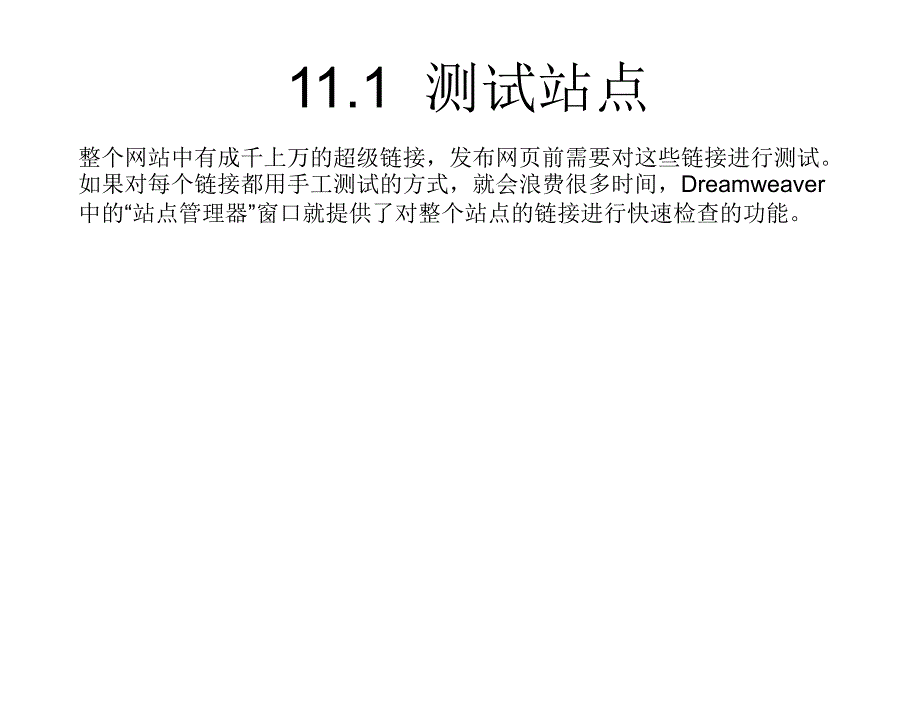 DreamweaverCS5.5中文版案例教程教学资源第11章节11课件_第2页