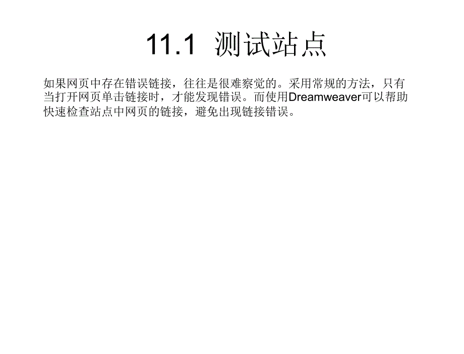 DreamweaverCS5.5中文版案例教程教学资源第11章节11课件_第3页