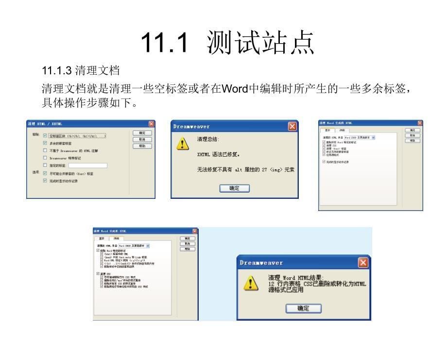DreamweaverCS5.5中文版案例教程教学资源第11章节11课件_第5页
