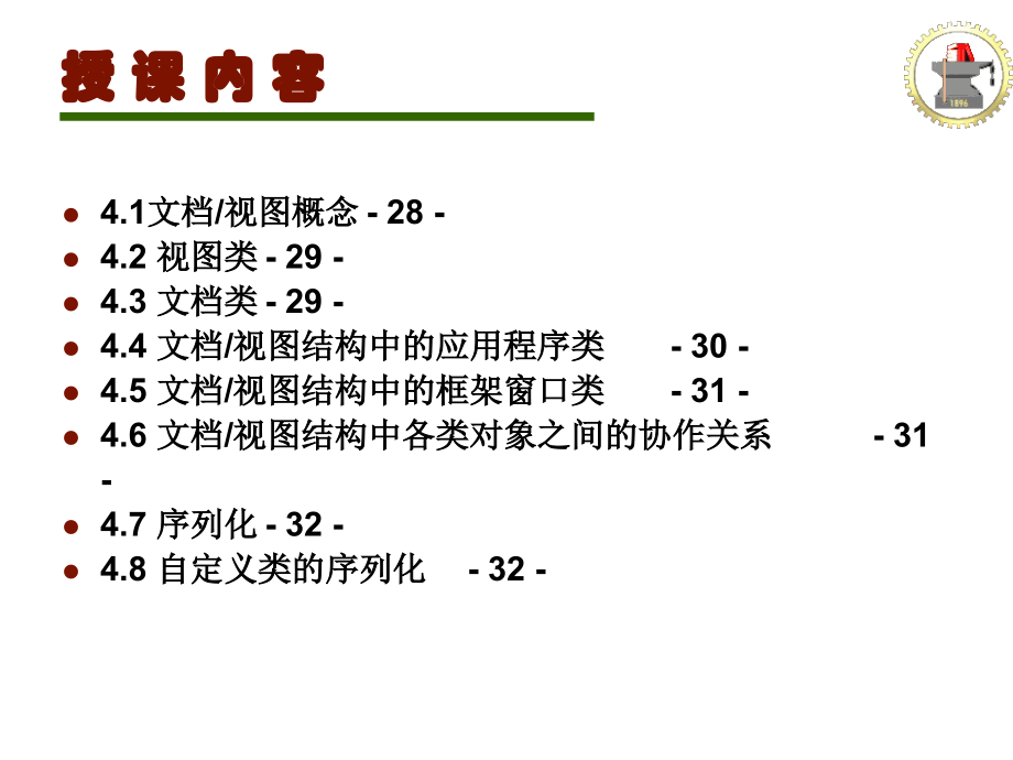 VC++课件第5讲文档视图结构_第2页