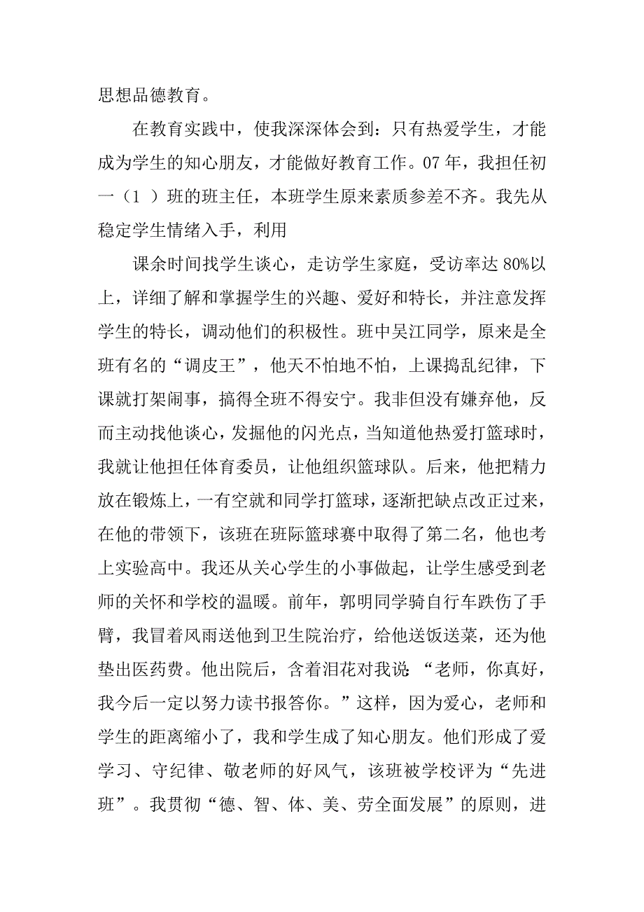 职称评聘工作总结.doc_第4页