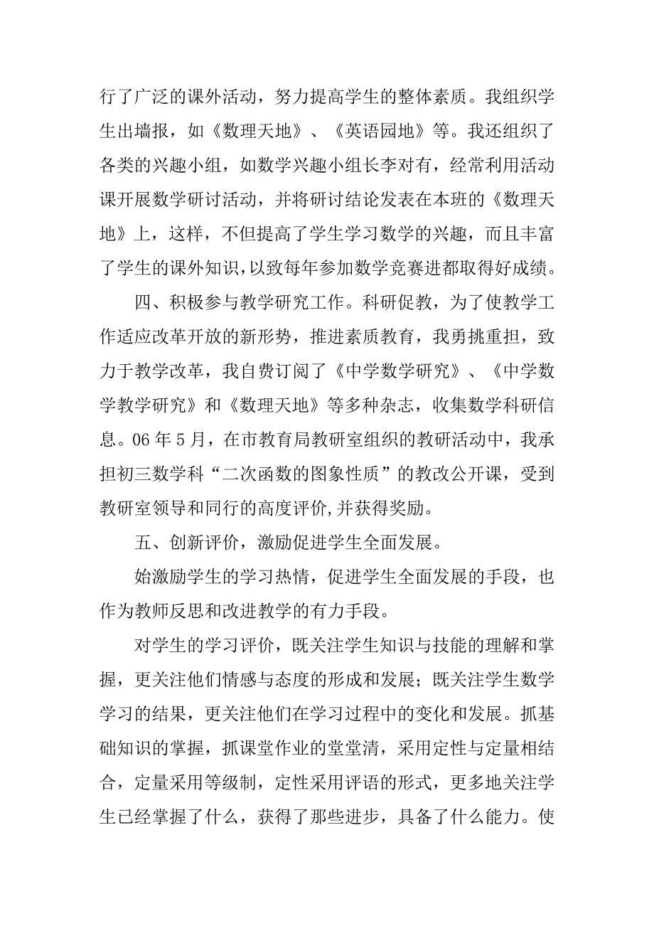 职称评聘工作总结.doc_第5页