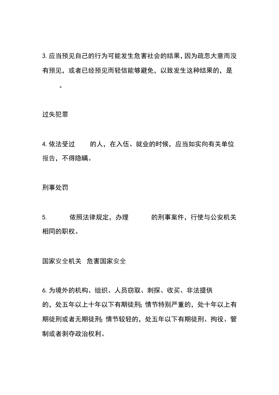 国家安全知识竞赛题库刑法刑事诉讼法_第2页