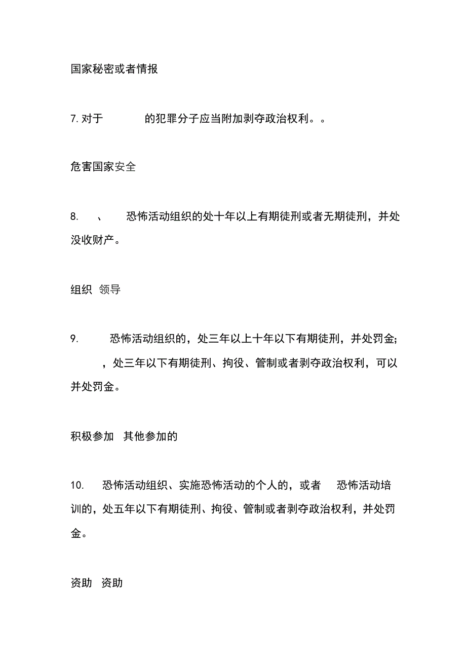 国家安全知识竞赛题库刑法刑事诉讼法_第3页