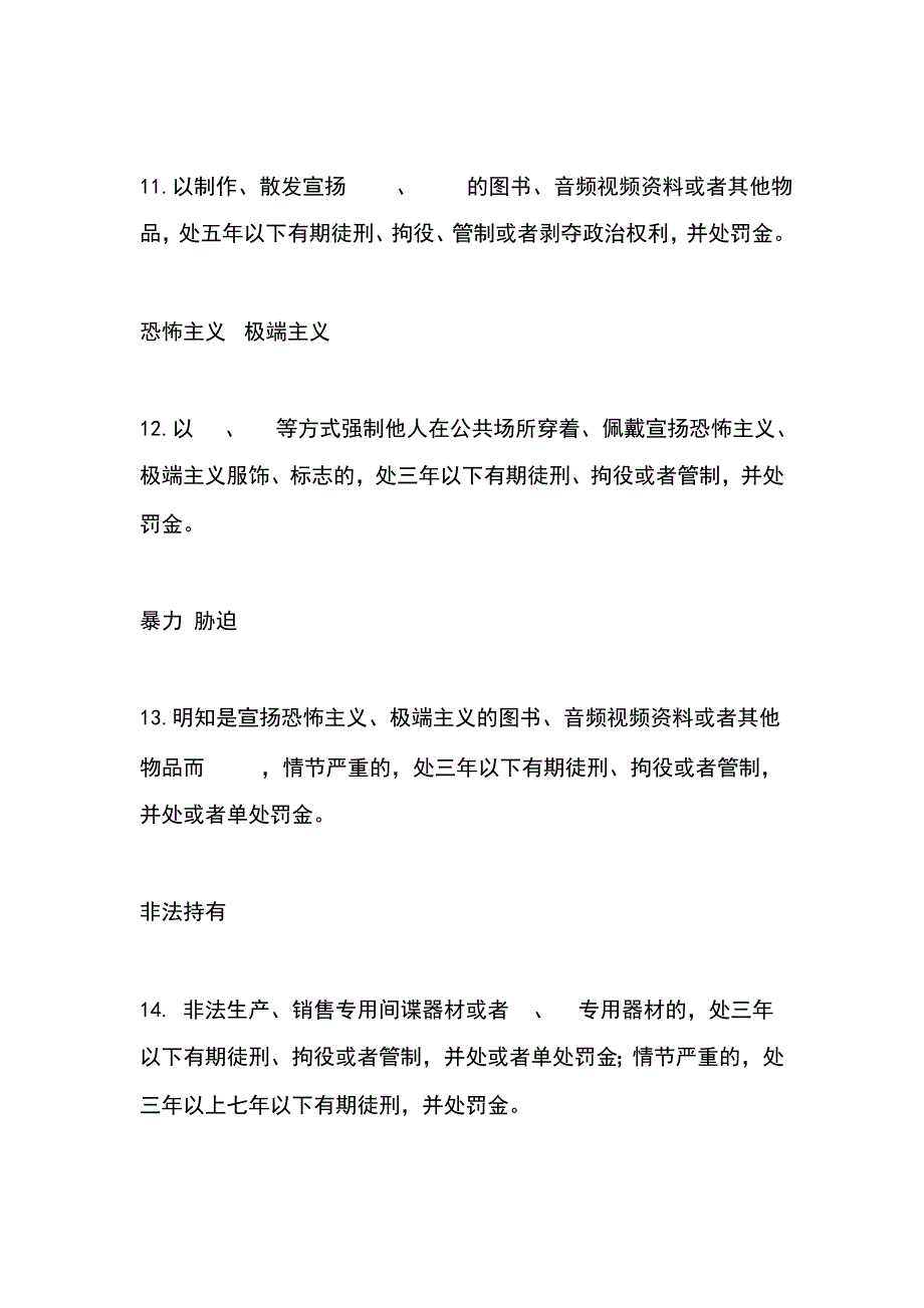 国家安全知识竞赛题库刑法刑事诉讼法_第4页