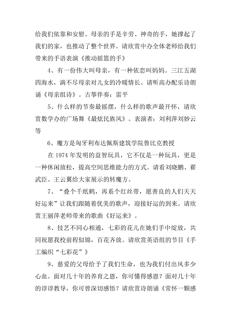 幼儿园教师才艺展示主持稿.doc_第2页