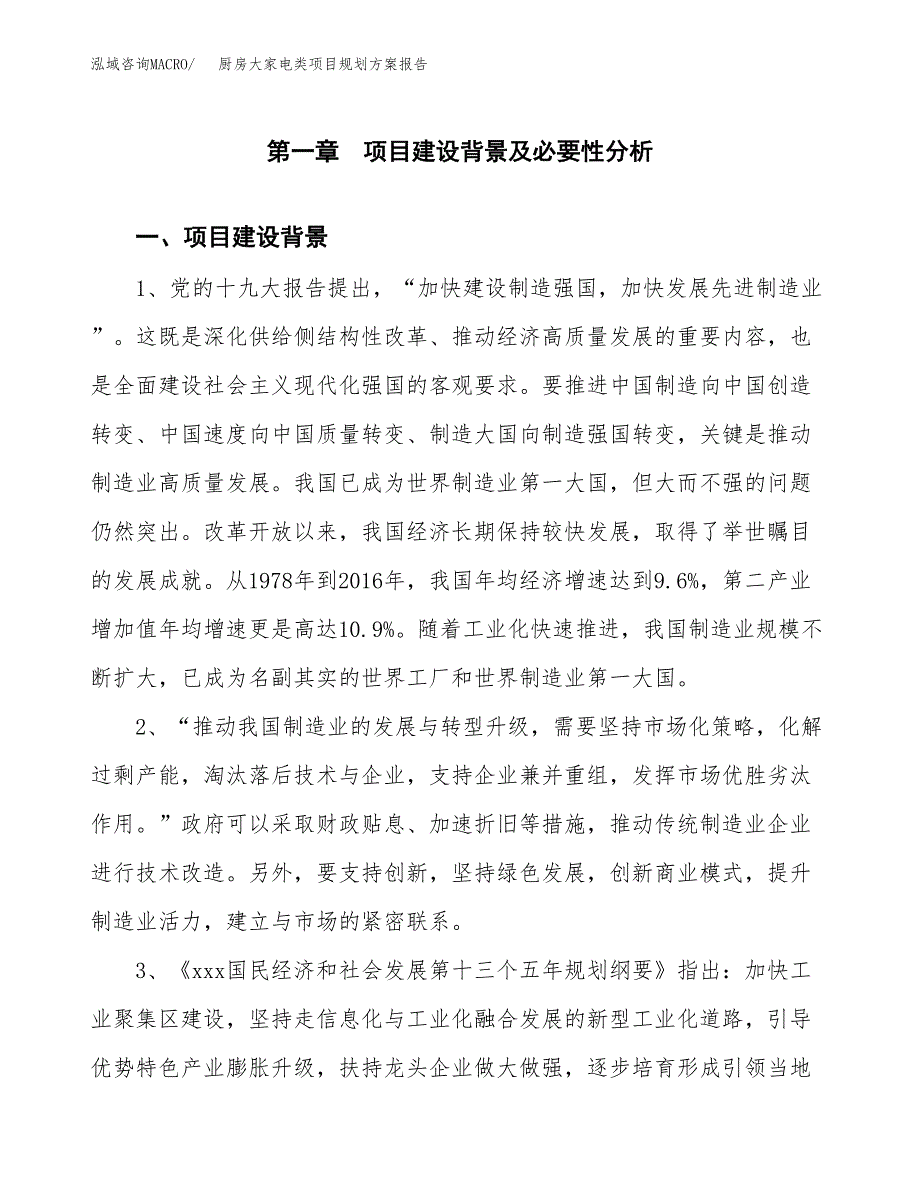 厨房大家电类项目规划方案报告(总投资13000万元)_第3页