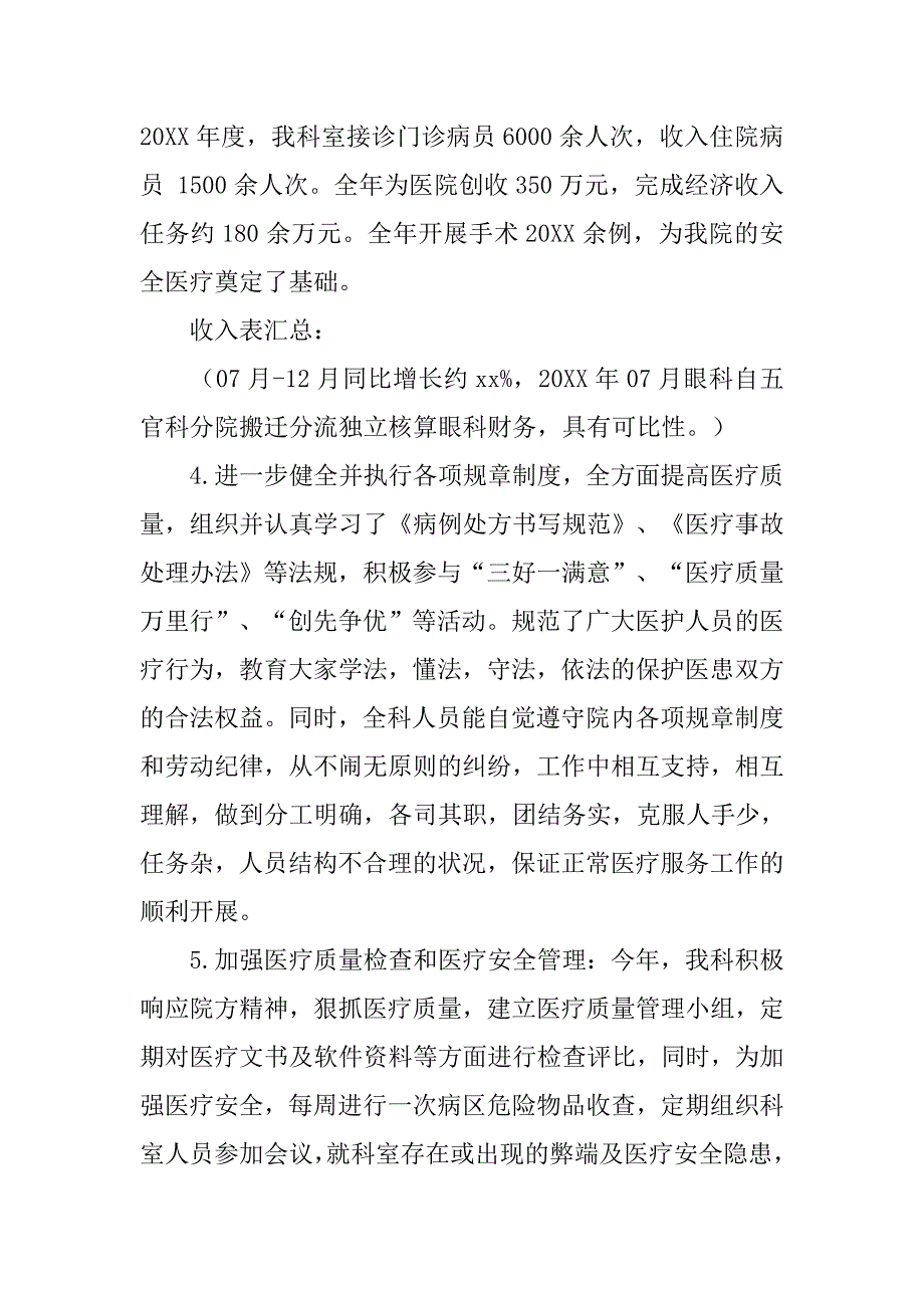 眼科半年工作总结.doc_第2页