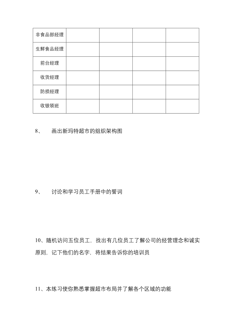 企业培训_见习人员管理培训课程教材_第4页