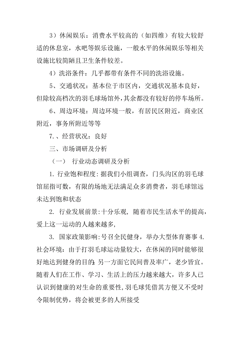 羽毛球馆营销策划方案.doc_第2页