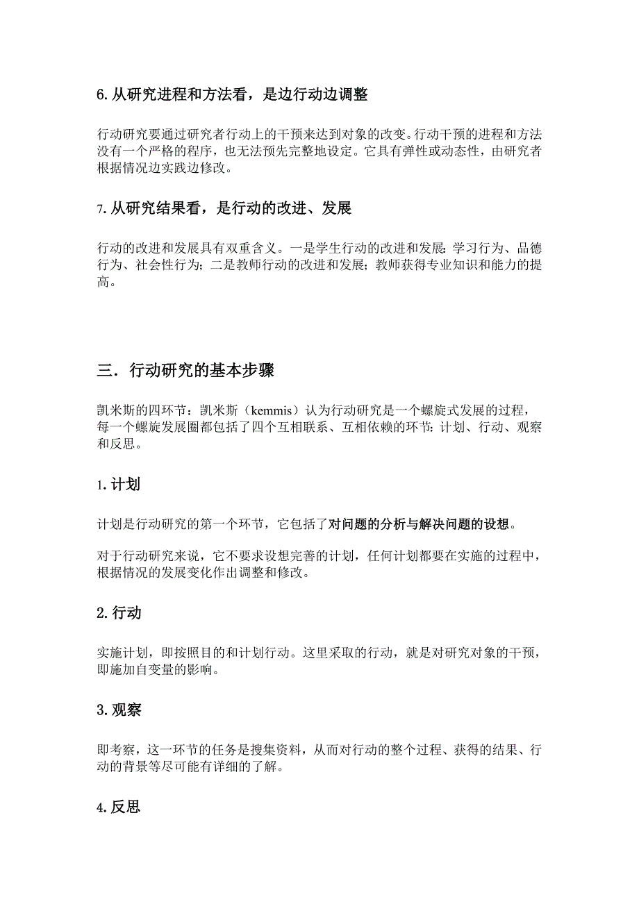 2015教育行动研究法及案例.doc_第2页