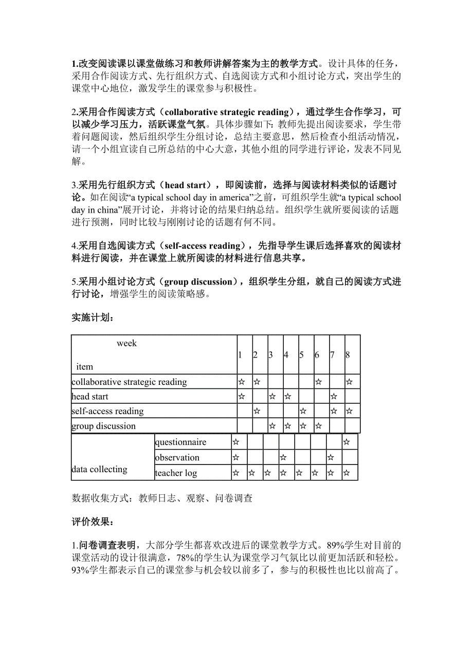 2015教育行动研究法及案例.doc_第5页