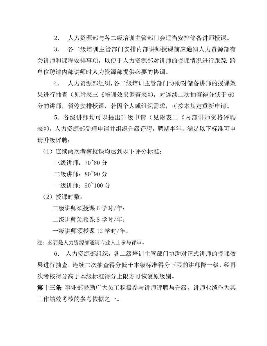 企业培训_企业内部讲师的培训资料_第3页