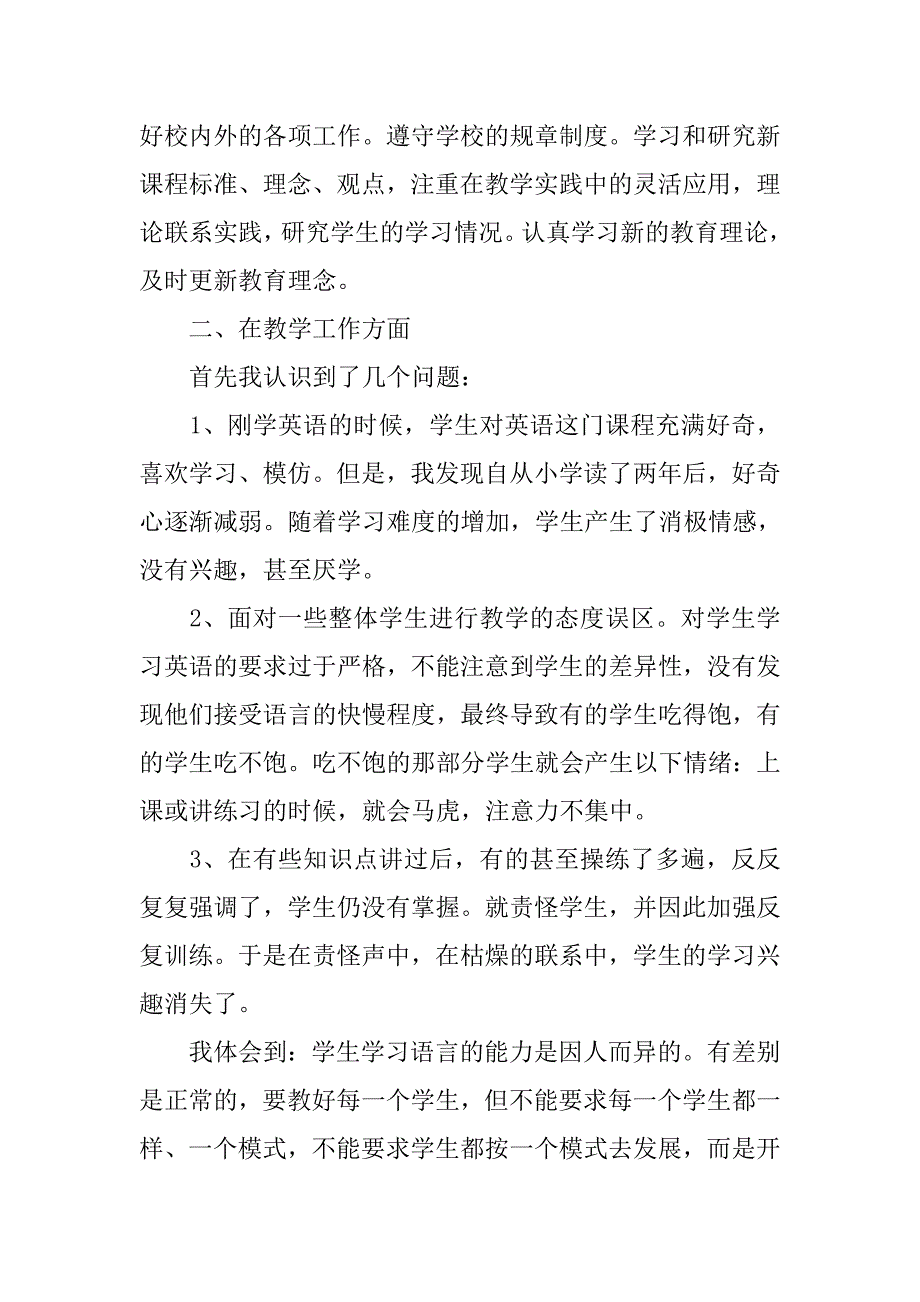 2019小学英语教师年度考核个人总结_第2页