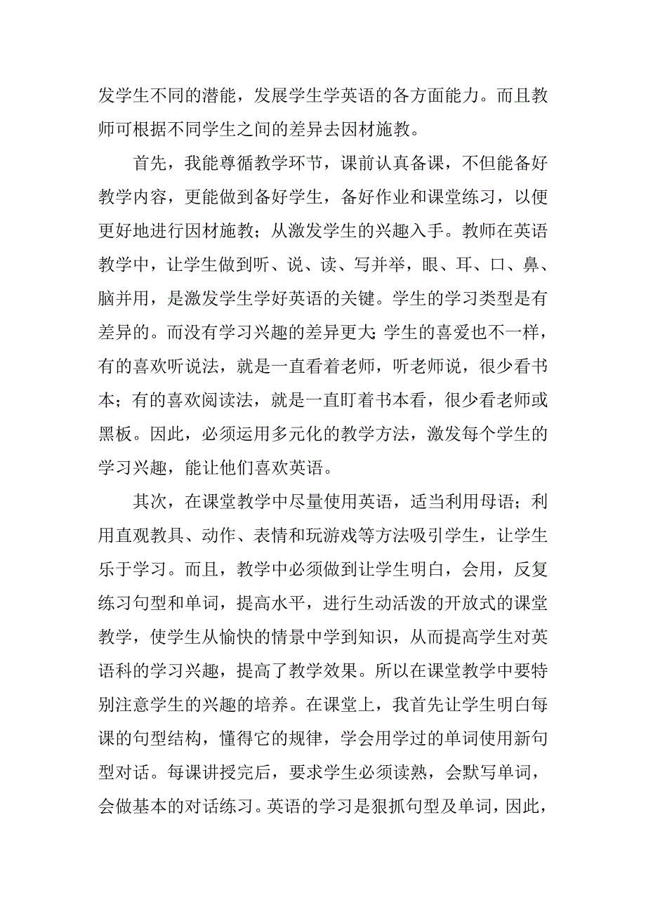 2019小学英语教师年度考核个人总结_第3页